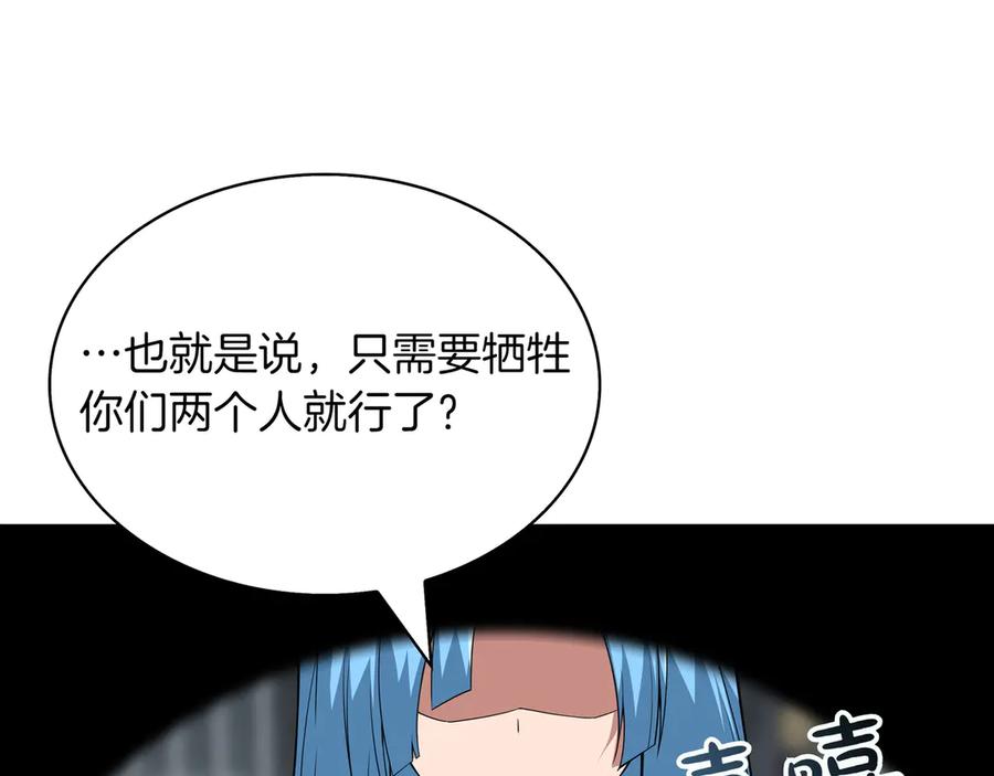 《被嘲笑的魔王，靠抽奖开无双》第38话 阻拦 第148页