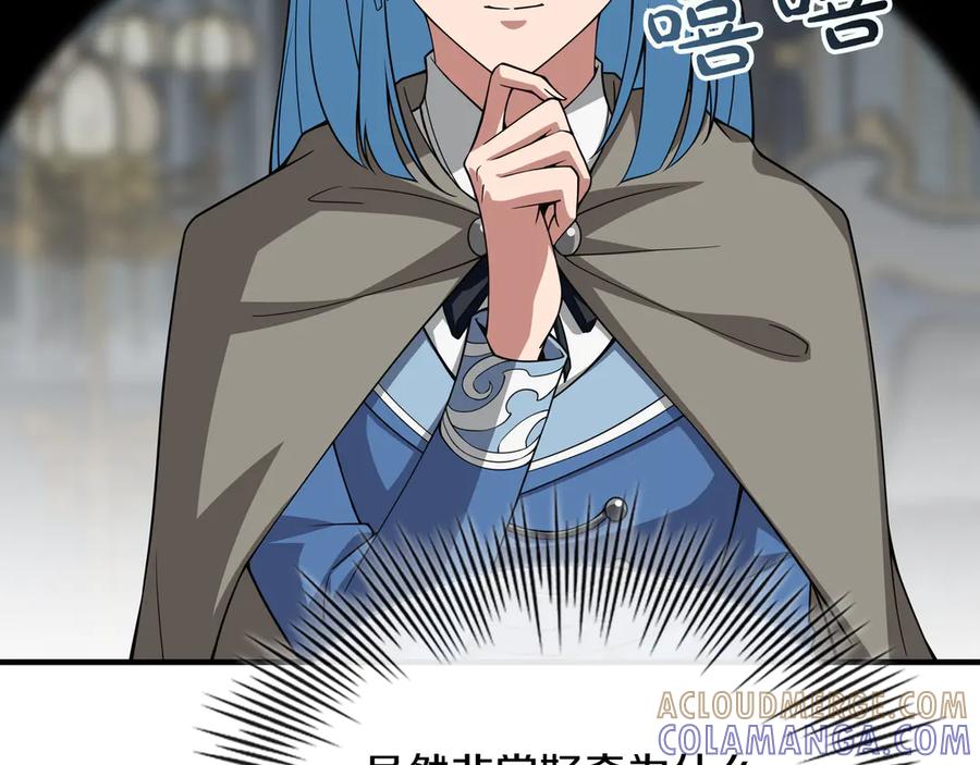 《被嘲笑的魔王，靠抽奖开无双》第38话 阻拦 第149页