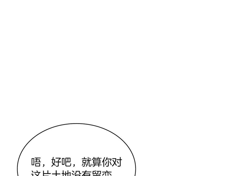 《被嘲笑的魔王，靠抽奖开无双》第38话 阻拦 第54页