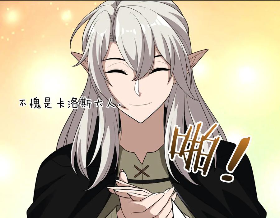 《被嘲笑的魔王，靠抽奖开无双》第38话 阻拦 第79页