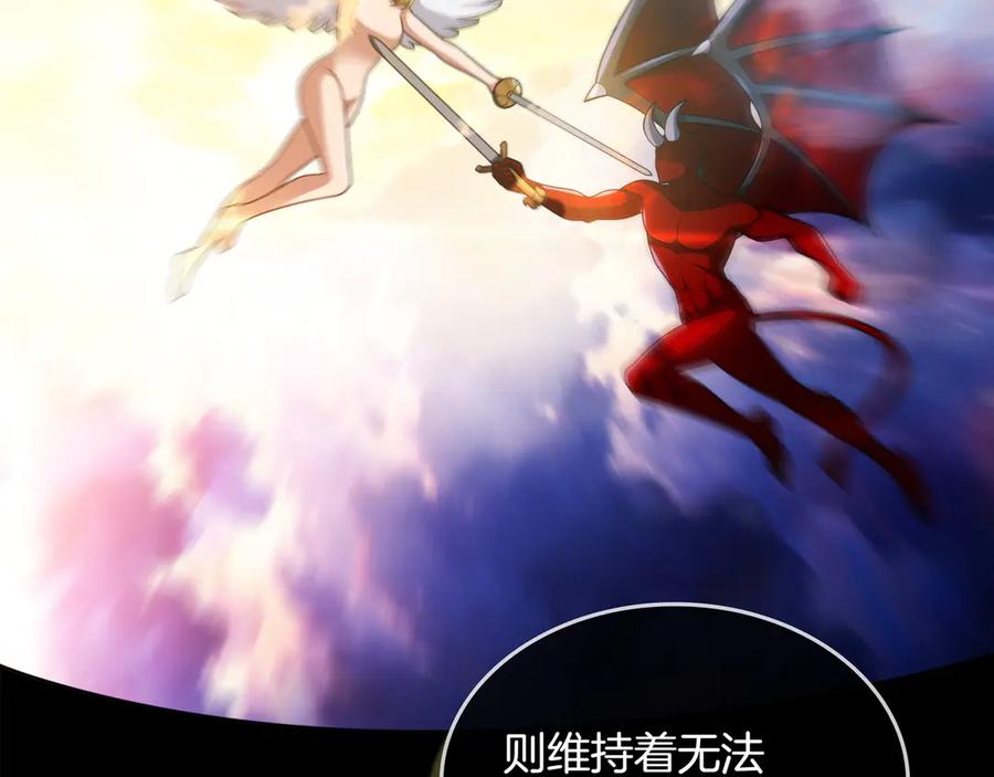 《被嘲笑的魔王，靠抽奖开无双》第38话 阻拦 第86页