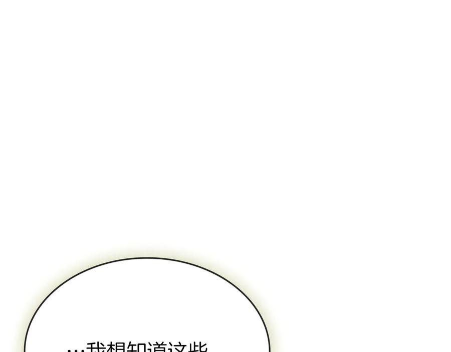 《被嘲笑的魔王，靠抽奖开无双》第38话 阻拦 第126页