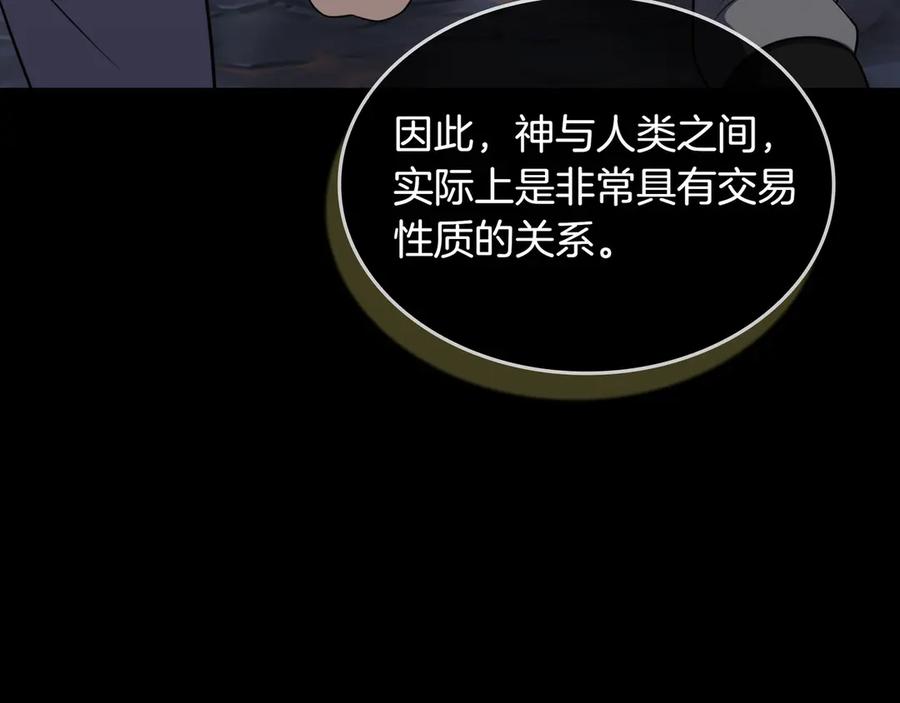 《被嘲笑的魔王，靠抽奖开无双》第38话 阻拦 第84页