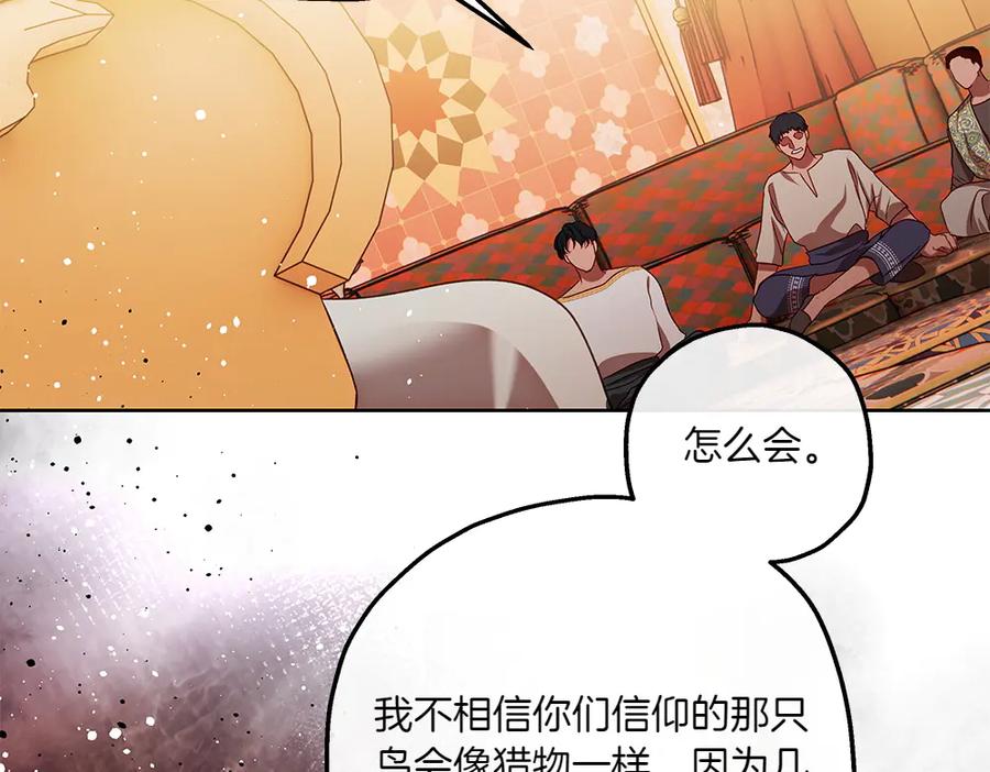 《如果疯狗拎起棍子》第38话 他到底在想什么 第82页