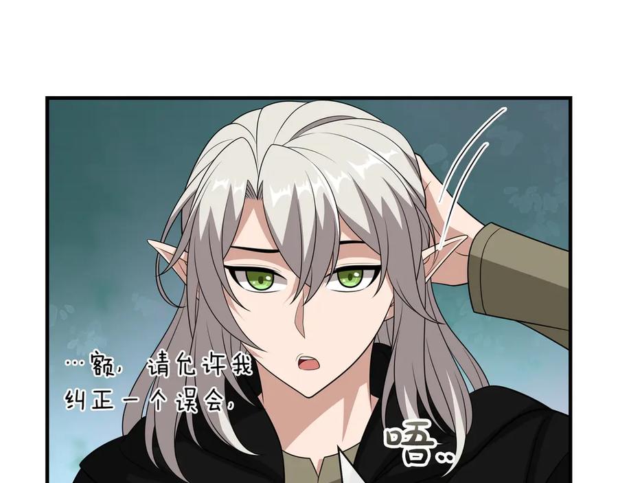 《被嘲笑的魔王，靠抽奖开无双》第38话 阻拦 第23页