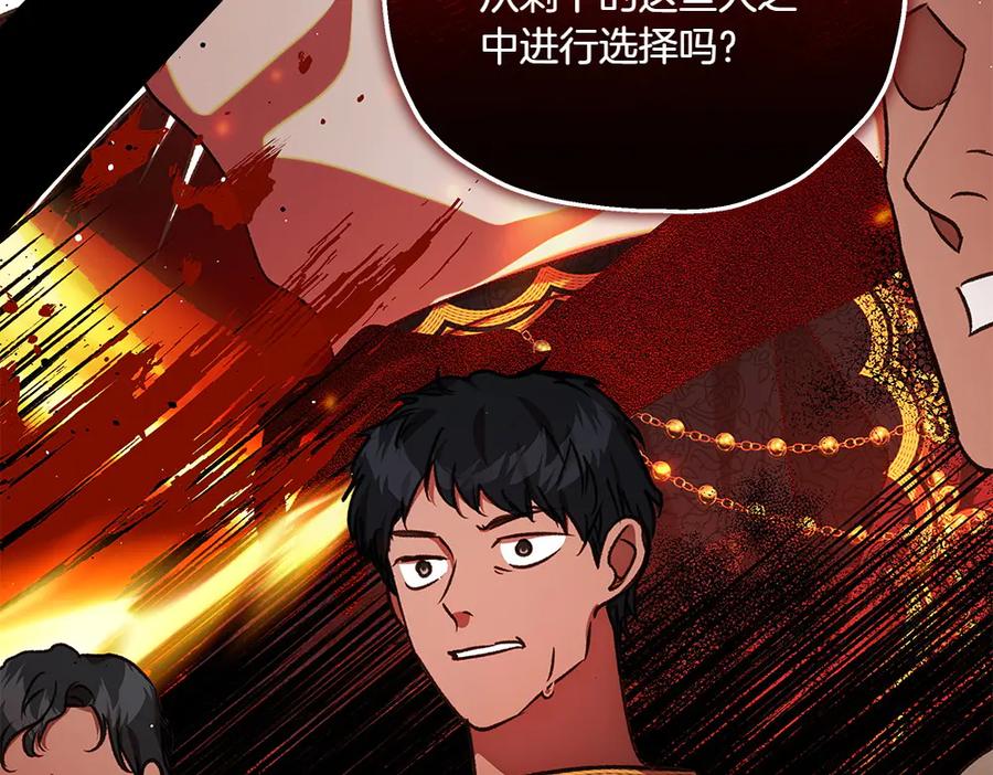 《如果疯狗拎起棍子》第38话 他到底在想什么 第86页