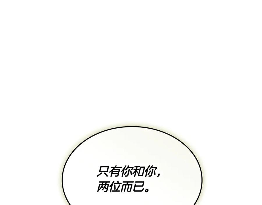 《被嘲笑的魔王，靠抽奖开无双》第38话 阻拦 第143页