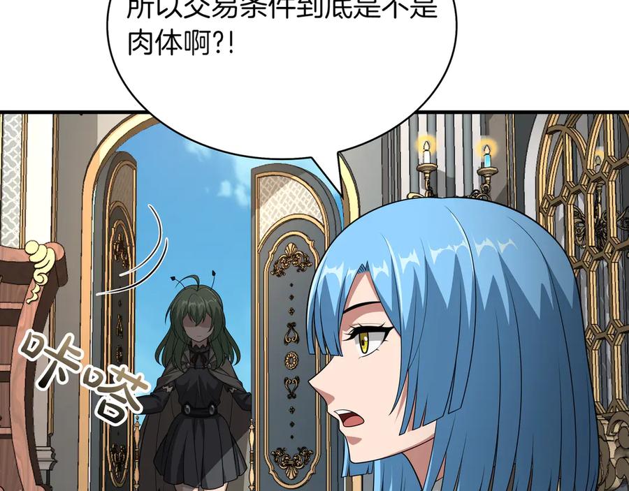 《被嘲笑的魔王，靠抽奖开无双》第38话 阻拦 第130页