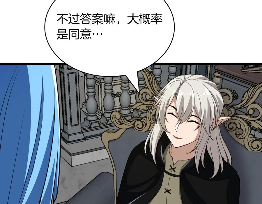 《被嘲笑的魔王，靠抽奖开无双》第38话 阻拦 第39页