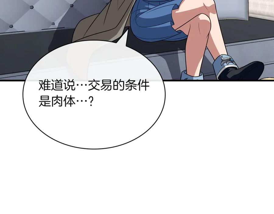 《被嘲笑的魔王，靠抽奖开无双》第38话 阻拦 第116页