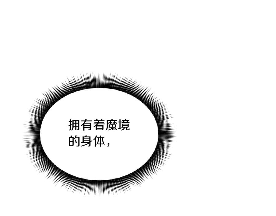 《被嘲笑的魔王，靠抽奖开无双》第38话 阻拦 第104页