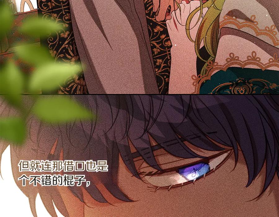《如果疯狗拎起棍子》第38话 他到底在想什么 第43页