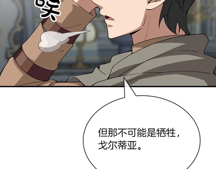 《被嘲笑的魔王，靠抽奖开无双》第38话 阻拦 第159页