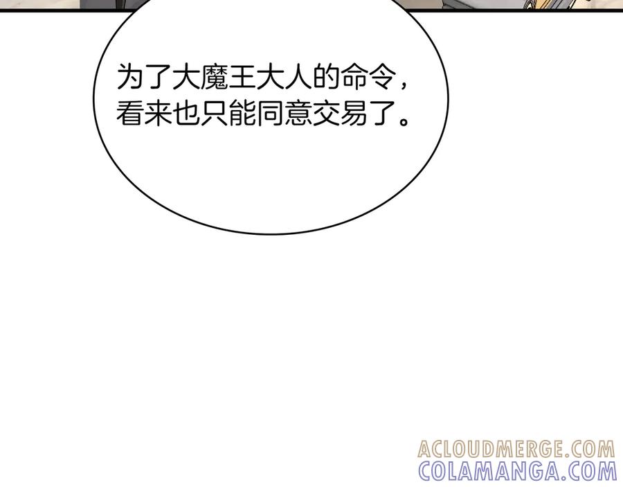 《被嘲笑的魔王，靠抽奖开无双》第38话 阻拦 第153页