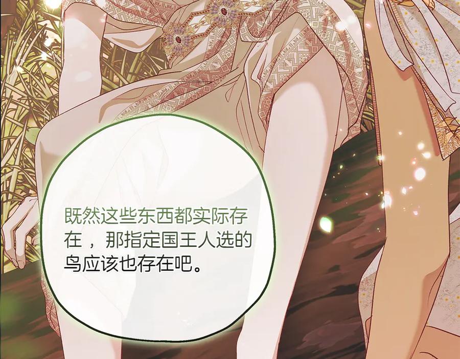 《如果疯狗拎起棍子》第38话 他到底在想什么 第78页