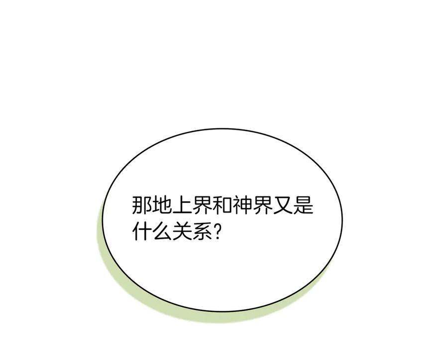 《被嘲笑的魔王，靠抽奖开无双》第38话 阻拦 第74页