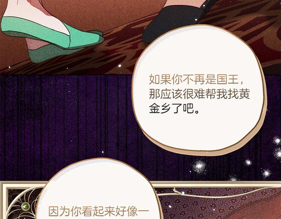 《如果疯狗拎起棍子》第38话 他到底在想什么 第23页
