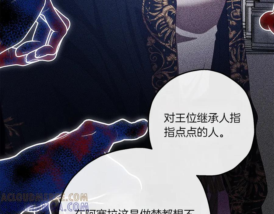 《如果疯狗拎起棍子》第38话 他到底在想什么 第97页