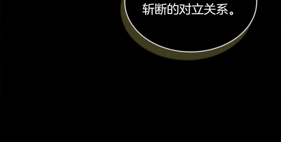 《被嘲笑的魔王，靠抽奖开无双》第38话 阻拦 第87页