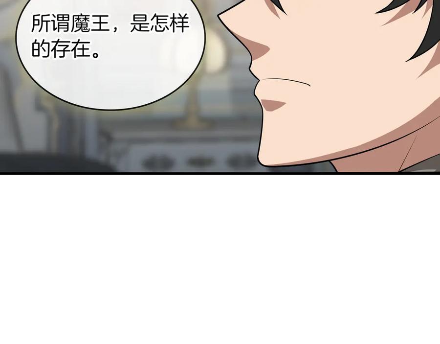《被嘲笑的魔王，靠抽奖开无双》第38话 阻拦 第123页