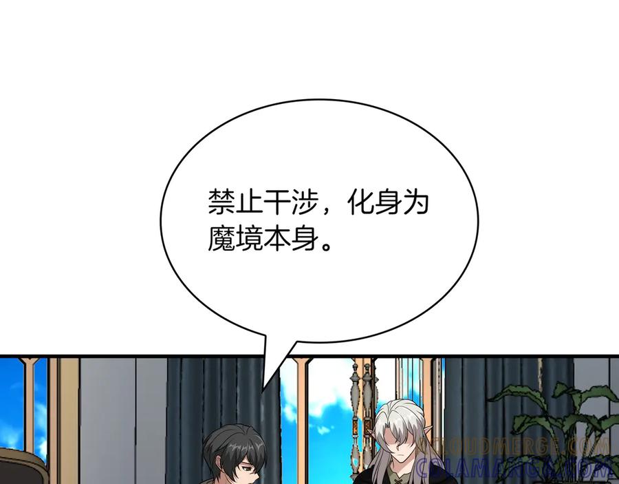 《被嘲笑的魔王，靠抽奖开无双》第38话 阻拦 第101页