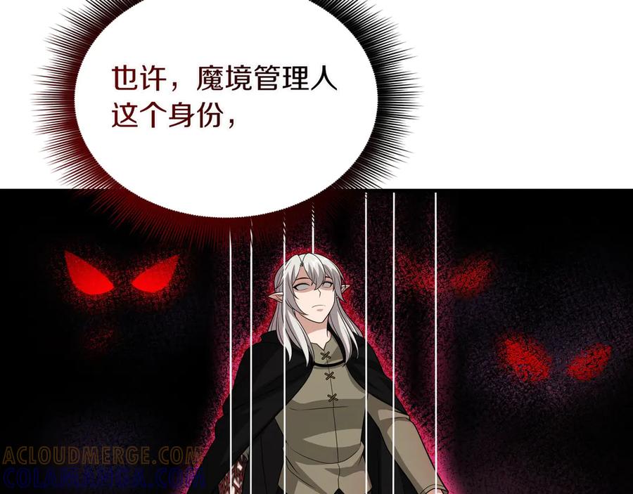 《被嘲笑的魔王，靠抽奖开无双》第38话 阻拦 第109页