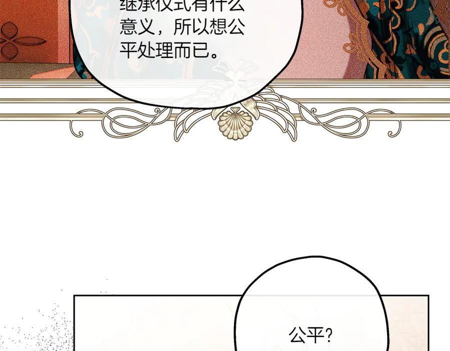 《如果疯狗拎起棍子》第38话 他到底在想什么 第71页