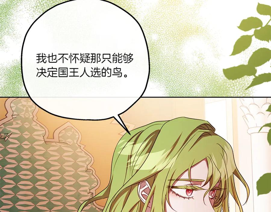《如果疯狗拎起棍子》第38话 他到底在想什么 第75页