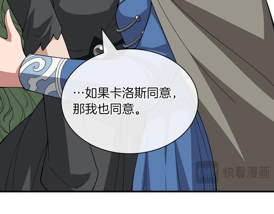 《被嘲笑的魔王，靠抽奖开无双》第38话 阻拦 第156页