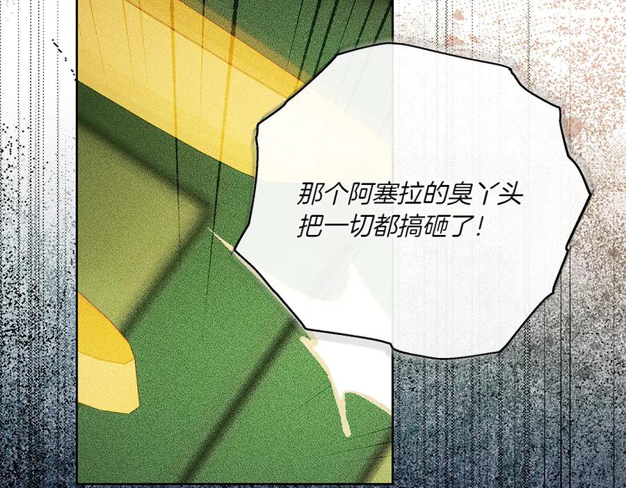 《如果疯狗拎起棍子》第38话 他到底在想什么 第114页