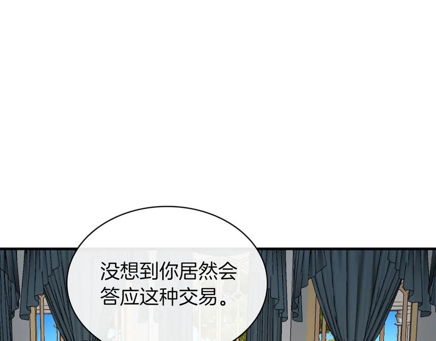 《被嘲笑的魔王，靠抽奖开无双》第38话 阻拦 第112页