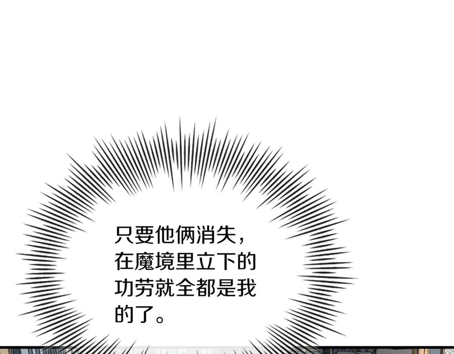 《被嘲笑的魔王，靠抽奖开无双》第38话 阻拦 第151页