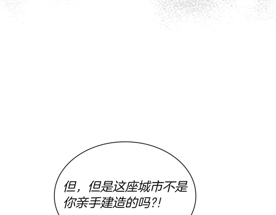 《被嘲笑的魔王，靠抽奖开无双》第38话 阻拦 第43页