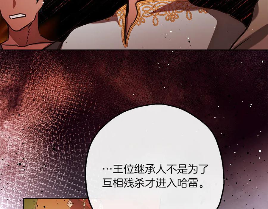 《如果疯狗拎起棍子》第38话 他到底在想什么 第87页
