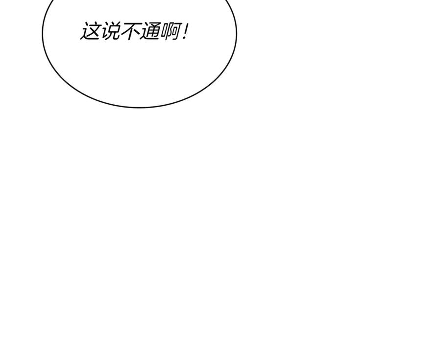 《被嘲笑的魔王，靠抽奖开无双》第38话 阻拦 第22页