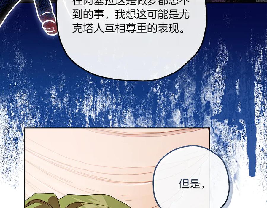 《如果疯狗拎起棍子》第38话 他到底在想什么 第98页