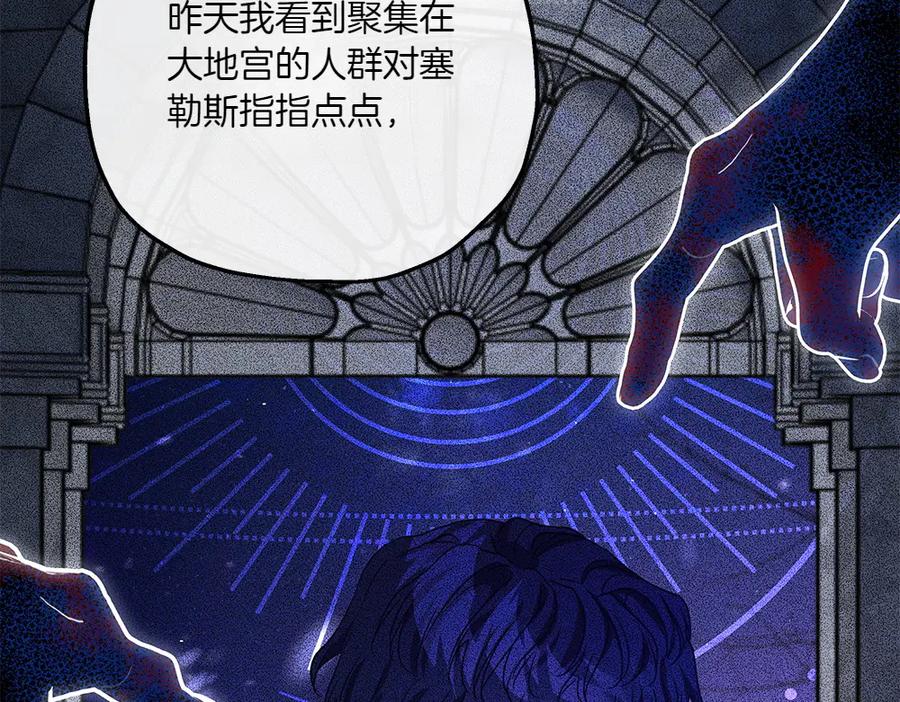 《如果疯狗拎起棍子》第38话 他到底在想什么 第95页