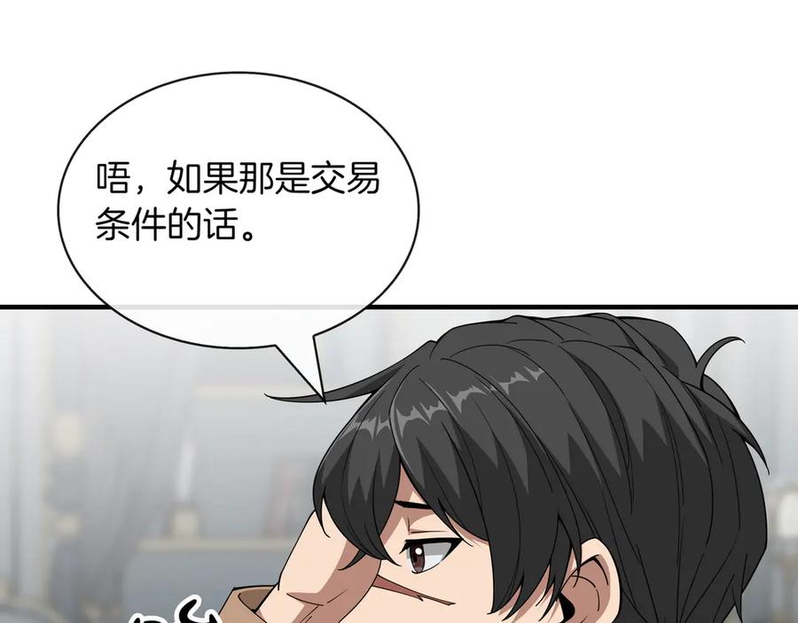 《被嘲笑的魔王，靠抽奖开无双》第38话 阻拦 第158页