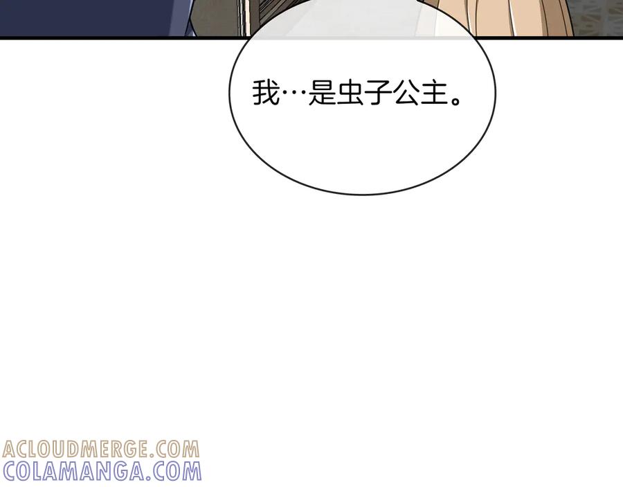 《被嘲笑的魔王，靠抽奖开无双》第39话 虫子公主 第57页