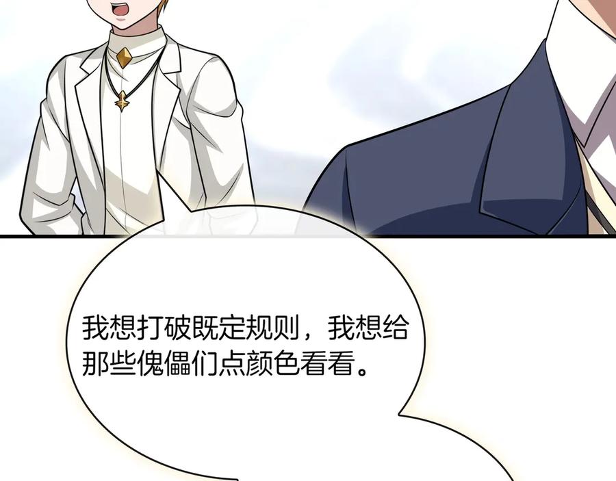 《被嘲笑的魔王，靠抽奖开无双》第39话 虫子公主 第140页