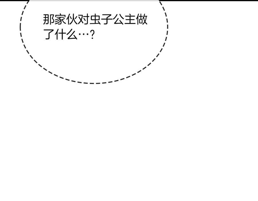 《被嘲笑的魔王，靠抽奖开无双》第39话 虫子公主 第86页