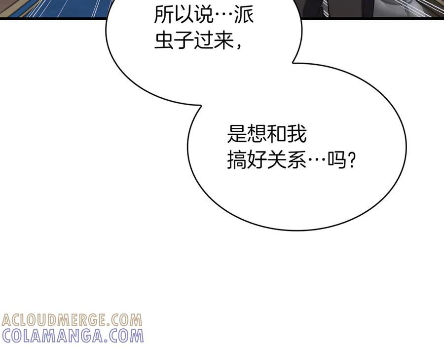 《被嘲笑的魔王，靠抽奖开无双》第39话 虫子公主 第105页