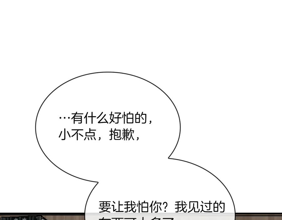 《被嘲笑的魔王，靠抽奖开无双》第39话 虫子公主 第58页