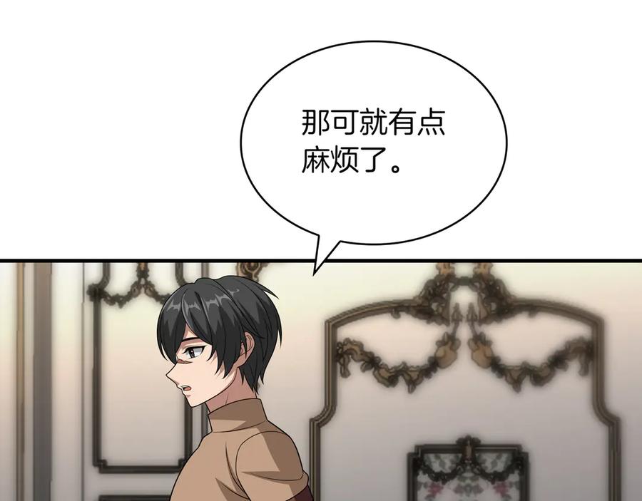《被嘲笑的魔王，靠抽奖开无双》第39话 虫子公主 第115页