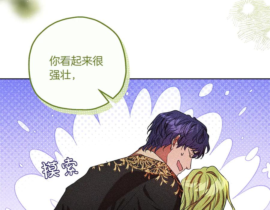 《如果疯狗拎起棍子》第39话 熟悉的身影 第64页