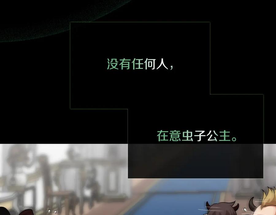 《被嘲笑的魔王，靠抽奖开无双》第39话 虫子公主 第26页