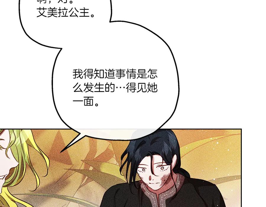 《如果疯狗拎起棍子》第39话 熟悉的身影 第76页