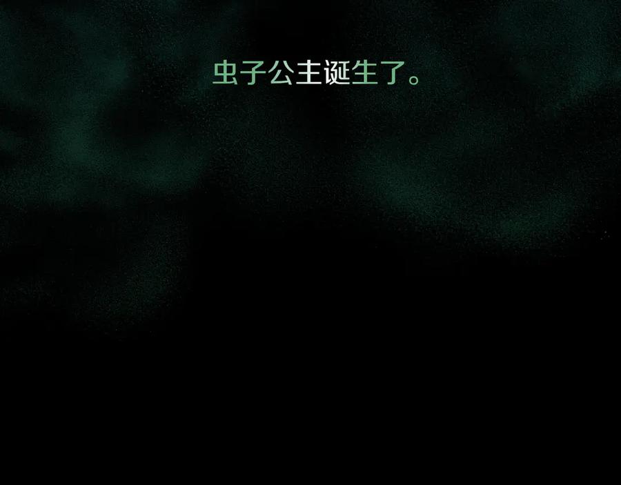 《被嘲笑的魔王，靠抽奖开无双》第39话 虫子公主 第20页