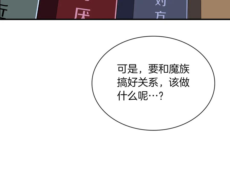 《被嘲笑的魔王，靠抽奖开无双》第39话 虫子公主 第70页