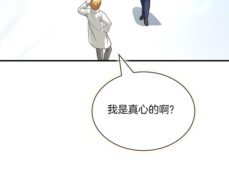 《被嘲笑的魔王，靠抽奖开无双》第39话 虫子公主 第132页